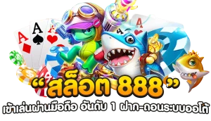ดวงดี 888
